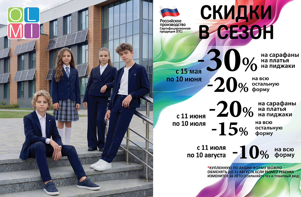 Cкидки сезона 2026/27